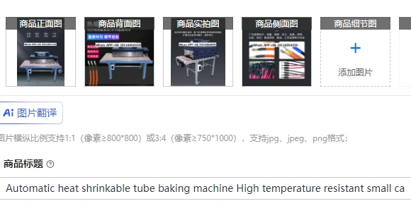 Automatic heat shrinkable tube baking machine High temperature resistant small casing heat shrinkable film packaging machine