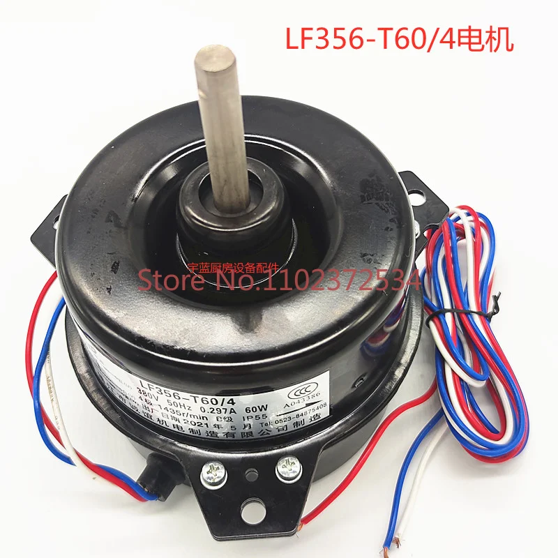 

LF406-T90/4 Chengyi Electromechanical 90W Cold Storage Evaporator Fan LF356 Fan Motor