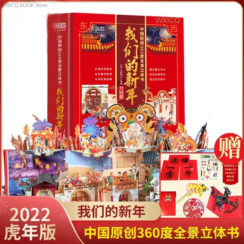 Year of the Tiger Gift Box] Our New Year's 3D Pop-up Book New Year's Gift 360-degree Panoramic View Book