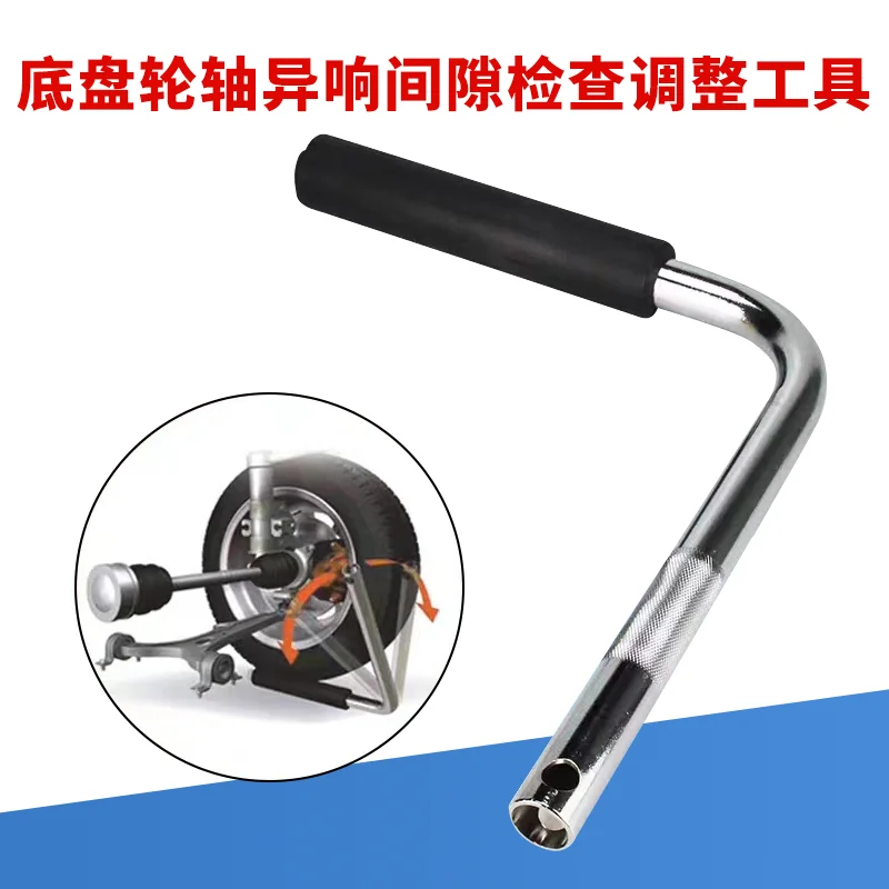 

Automobile chassis wheel axle clearance abnormal noise detection and adjustment tool, lower swing arm cage ball head inspection