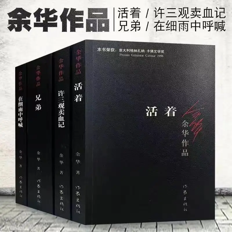 

A Full Set of 4 Volumes Yu Hua's Works Collection Alive Chinese Contemporary Classic Literature and Novel Books