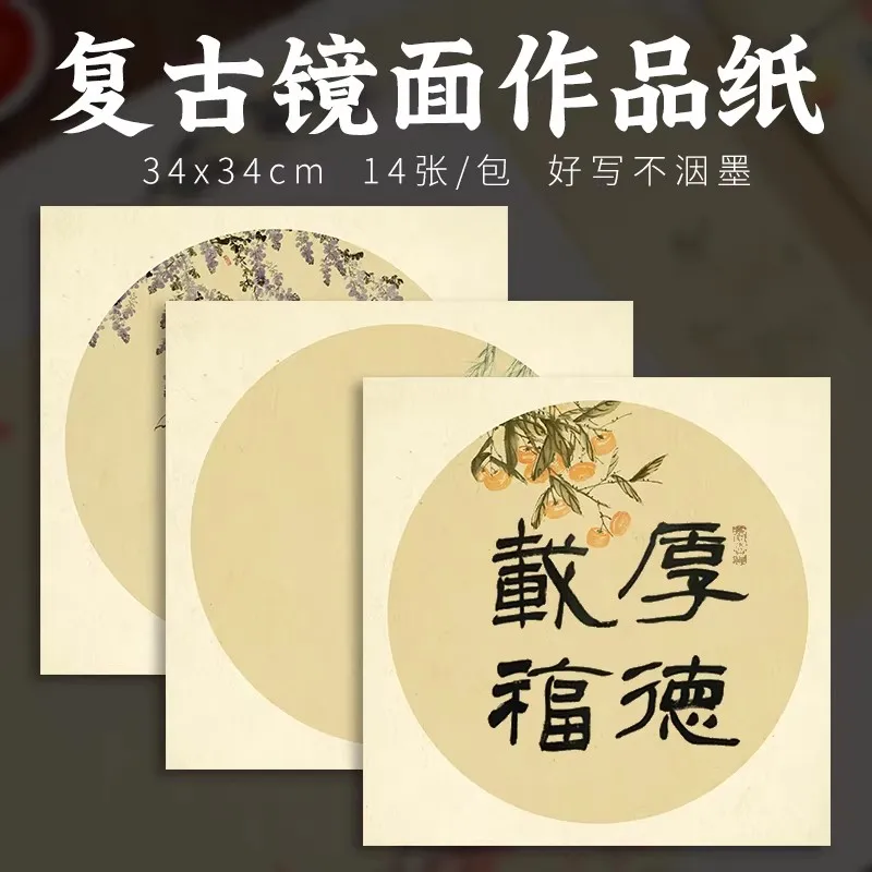 Round Fan Shape Calligraphy Paper - 14 Sheets 34x34cm with Batik Retro Pattern, Semi-Raw for Framing as Standalone Art