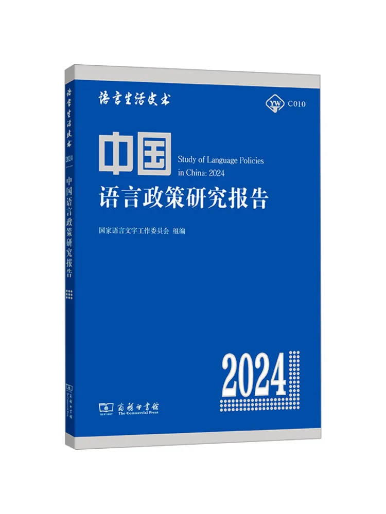 Book-Winshare China Language Policy Research Report 2024