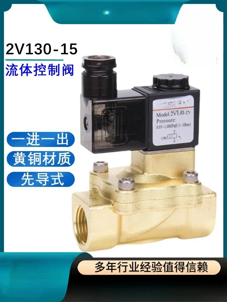 Two-position two-way brass one in and one out solenoid valve water valve 2V130-10/15 2V250-25/20