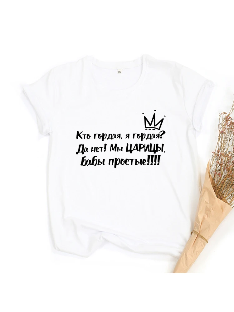 Who Is Proud Am I Proud? Well No! We Are Queens Simple Women Russian Inscription Printed Women T-shirt Summer Fashion Tees Top