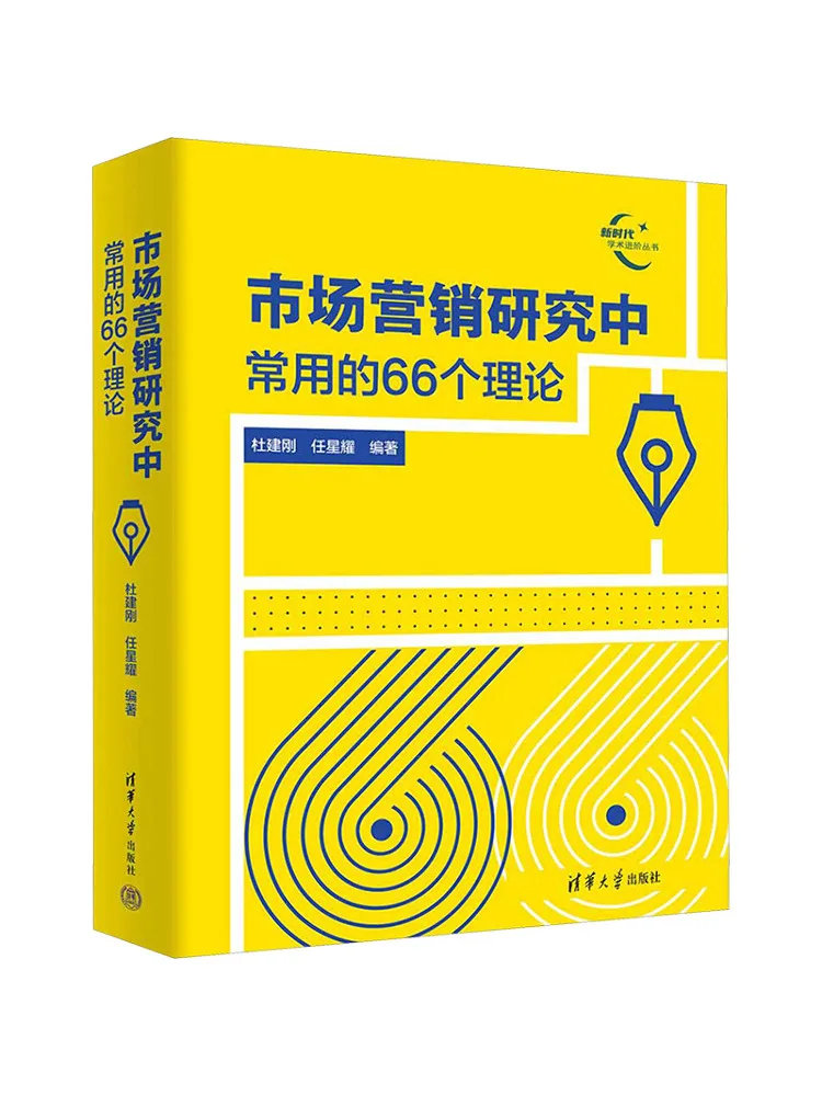 

Book-Winshare 66 Theories Commonly Used in Marketing Research