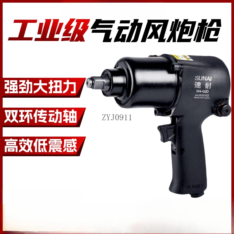 Pneumatic Air Gun SN-620 Handheld Wrench Air Gun Machine High Power Small Strong Auto Repair Industrial Grade Tool