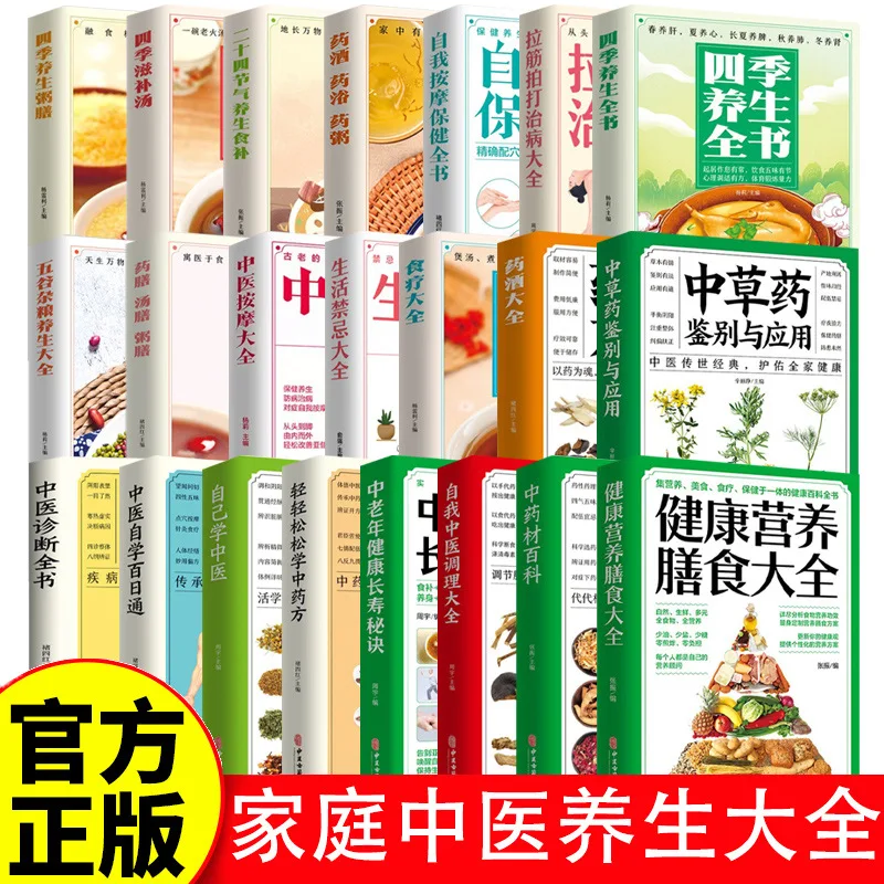 The Complete Guide To Family TCM Wellness: An Encyclopedia of Herbs, Nutritional Food Therapy, and Seasonal Health