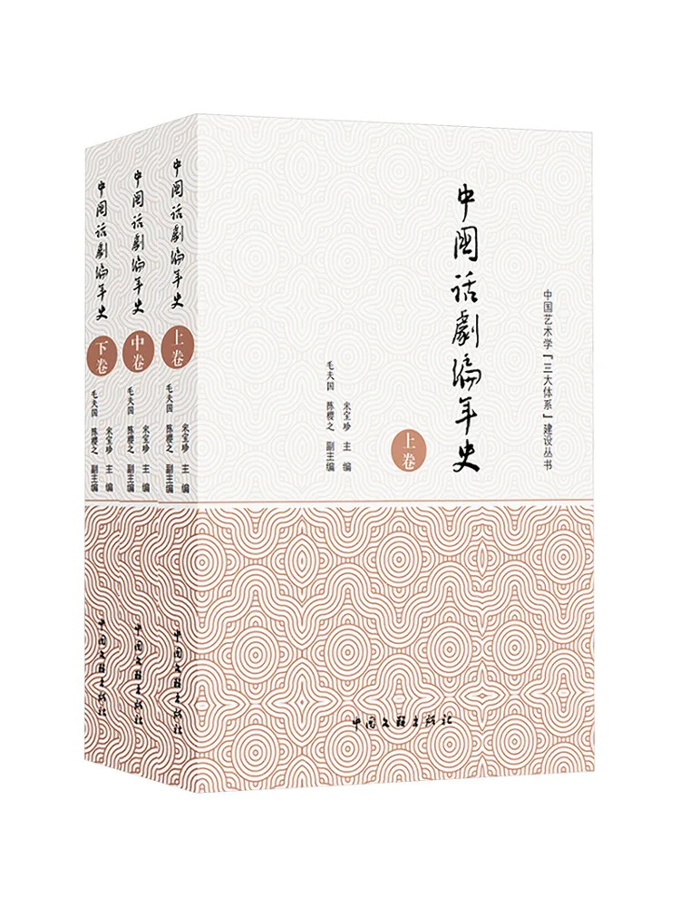 Book-Winshare Chronology Of Chinese Dramatic Plays Volumes 1 2 and 3