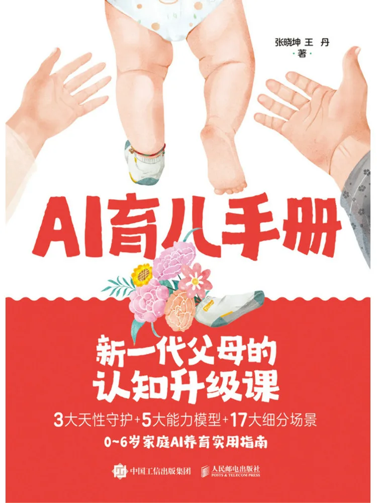 Book-Winshare Ai Parenting Manual Cognitive Upgrade Course For the New Generation Of Parents