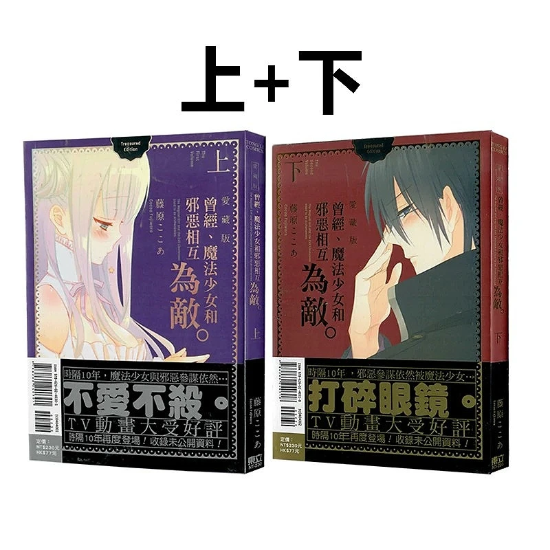 2 Books Once Upon A Magical Girl and Evil Comics Book Collector's Edition Vol.1‑2 Fantasy Girl Comics Traditional Chinese Ver.