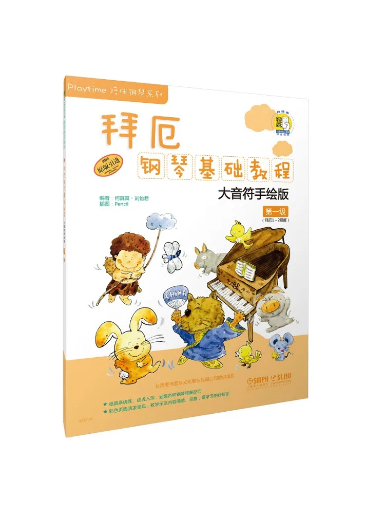 

Book-Winshare Beyer Piano Basic Tutorial Level 1 Big Note Hand Drawn Edition