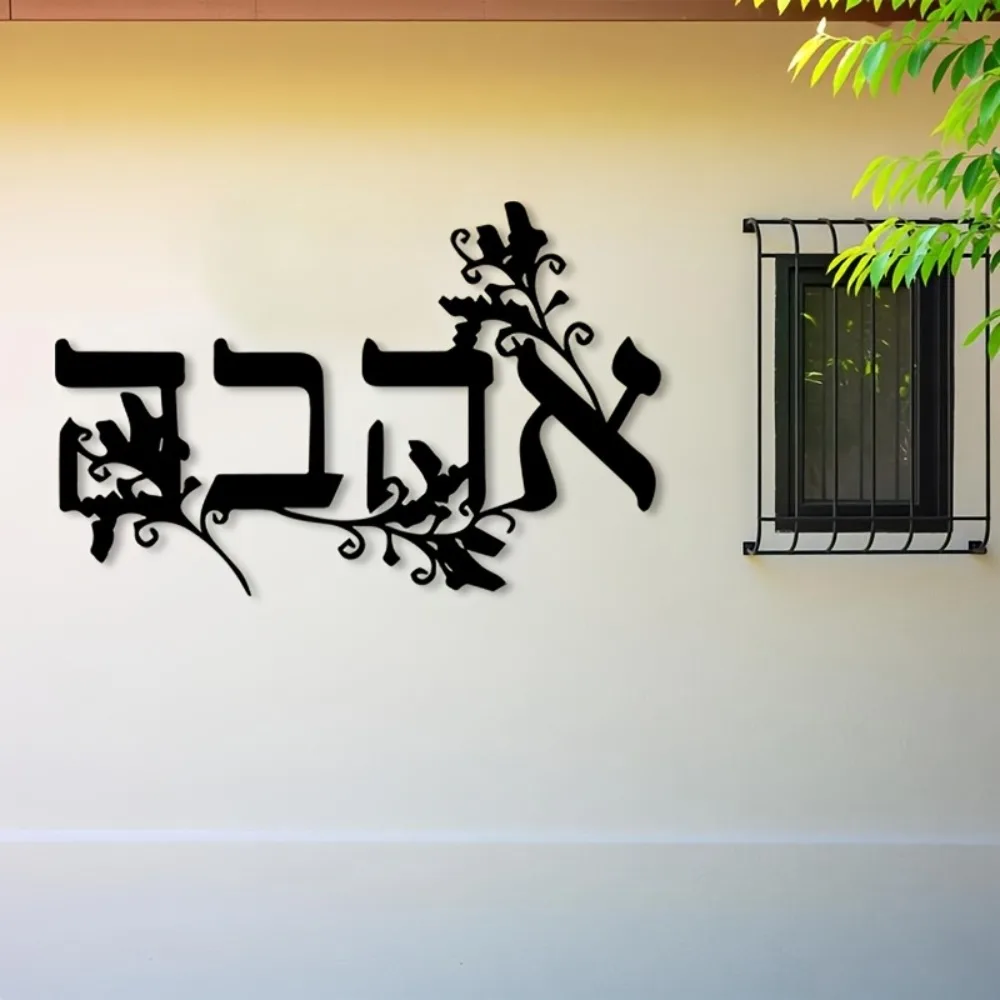 CIFBUY Iron Wall Art Hebrew Letter Metal Sculpture Rustproof Hanging Plaque For Home Office Indoor Outdoor Decor