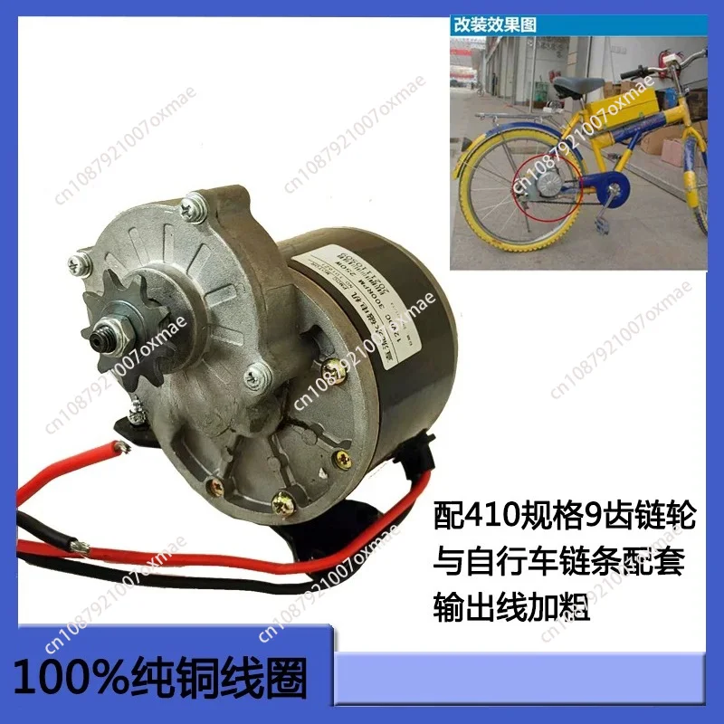Restoration electric bicycle motor motor 250w dc motor stroller kids car puffer motor12V250W300 rpm