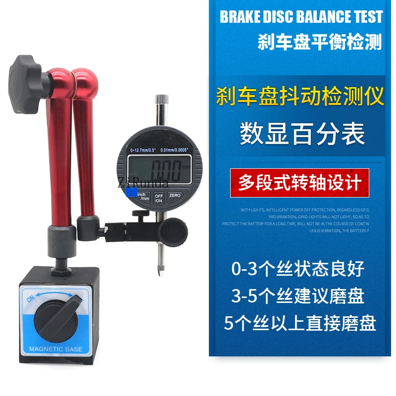 Automobile brake disc static jitter detector, brake disc deformation test digital display table