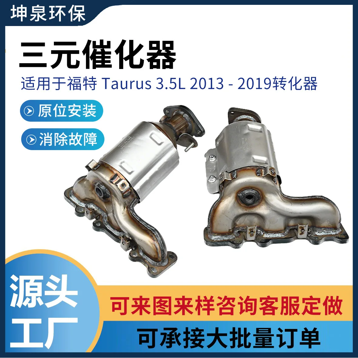 Three-way catalytic converter is suitable for Ford Taurus 3.5L2013-2019 converter automobile exhaust purifier