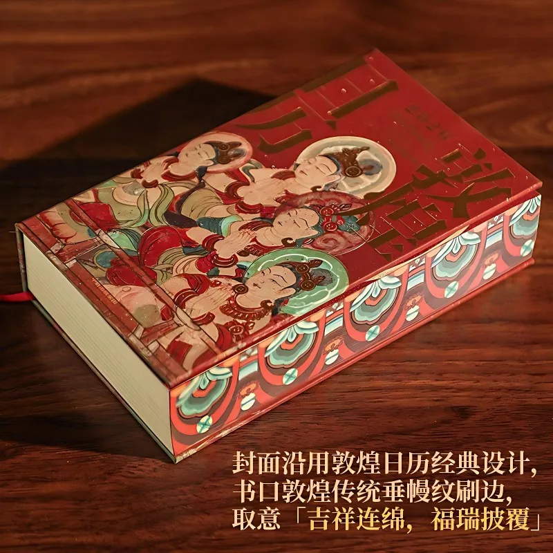 둔황 달력 2026년 달력 둔황 연구소 브러싱 엣지 동굴 벽화 전통 문화