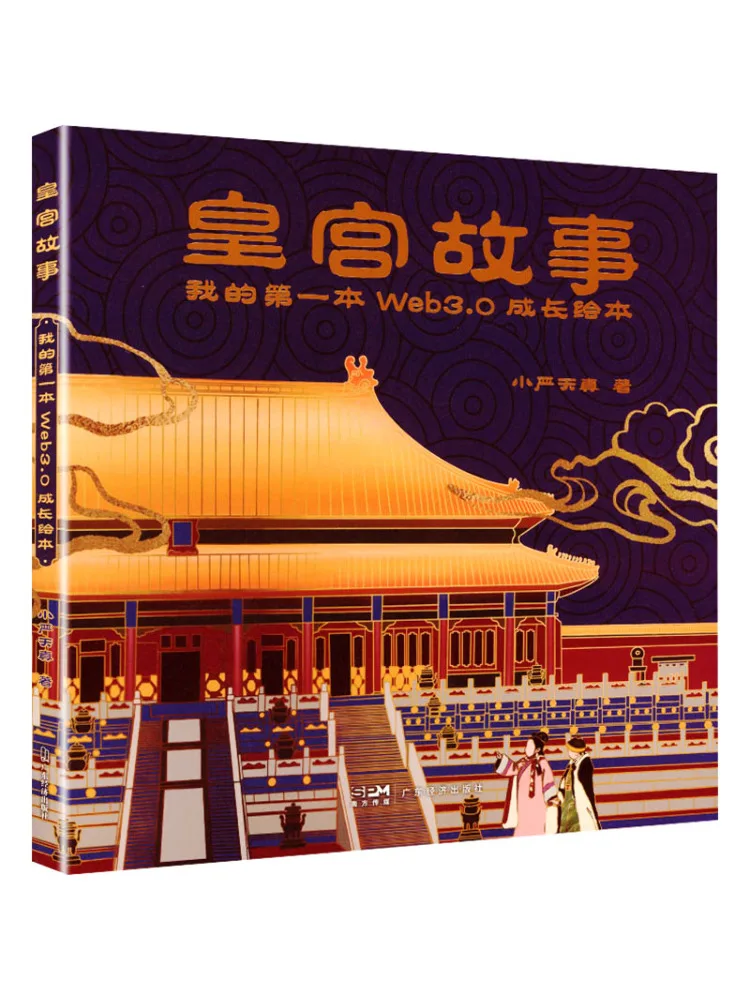 

Book-Winshare Palace Story My First Web3 0 Growth Picture Book