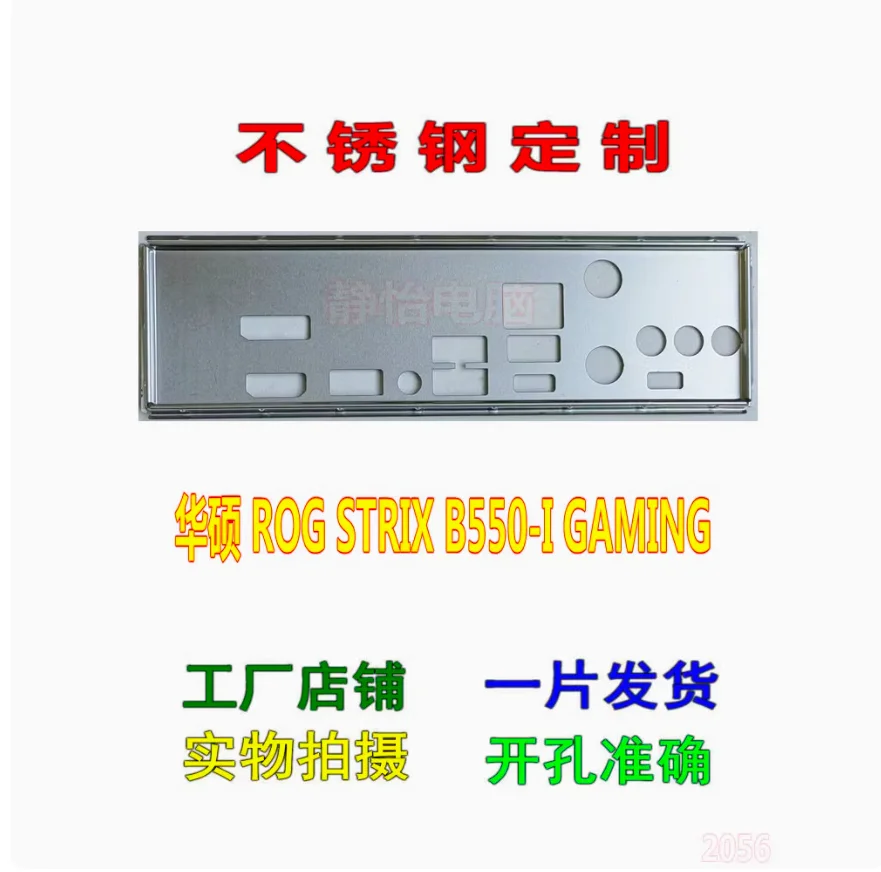 

Задняя пластина экрана ввода-вывода, задняя пластина, кронштейн Blende для ASUS ROG STRIX B550-I GAMING