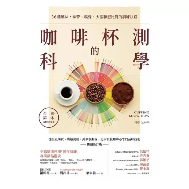 The Science Of Coffee Cupping From Purchasing Green Beans Roasting And Tuning To Extraction Curves The Essential Taste Technique