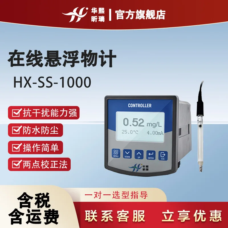 HX-SS-1000 Online Suspended Matter Meter, Waterproof and Dustproof, Strong Anti-interference Ability