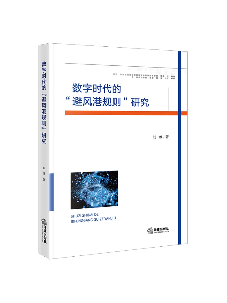 Book-Winshare Research on the Safe Harbor Rule in the Digital Age