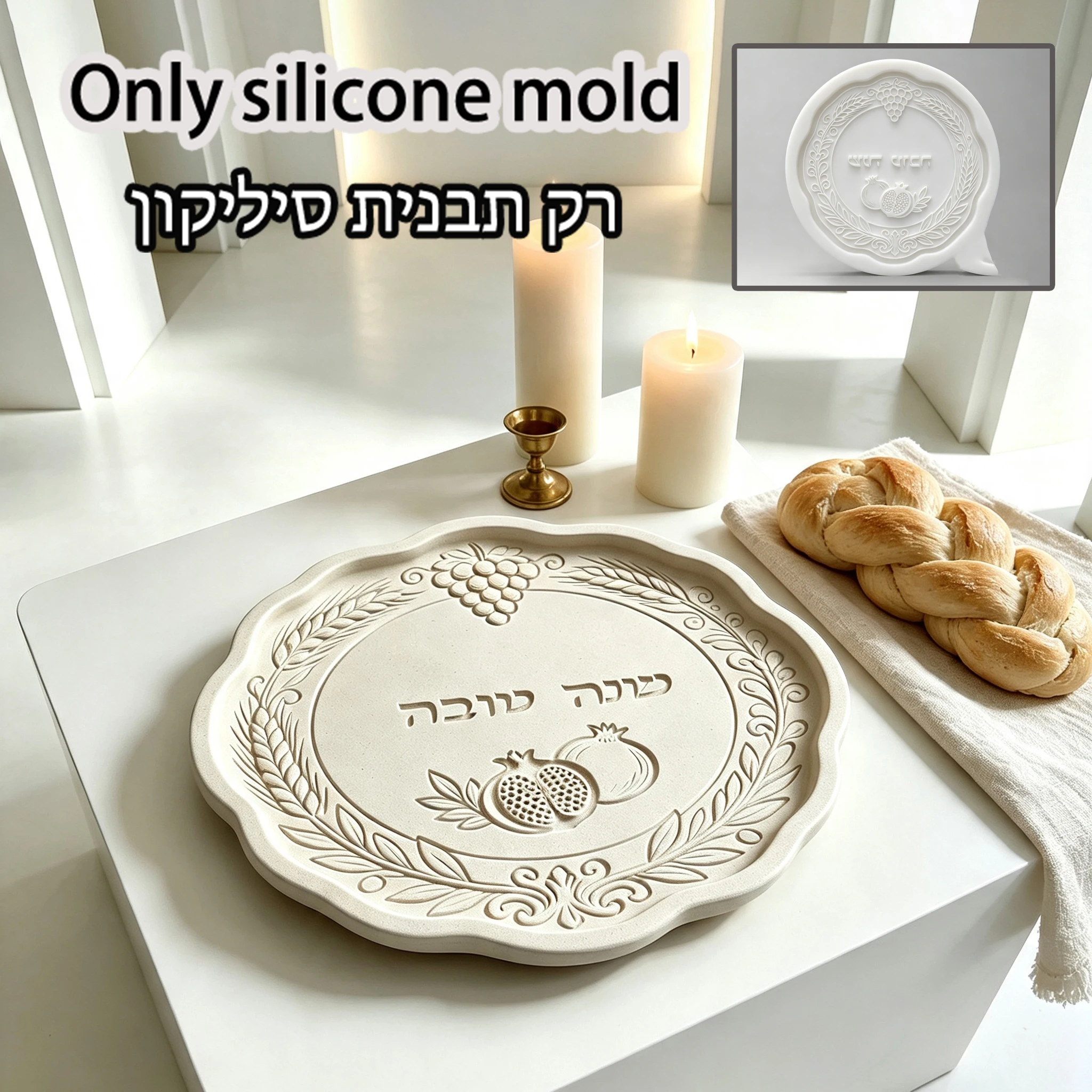 Holiday Judaica Plate Silicone Mould Pomegranate Grape Design For Jewish Rosh Hashanah Table Home Decoration