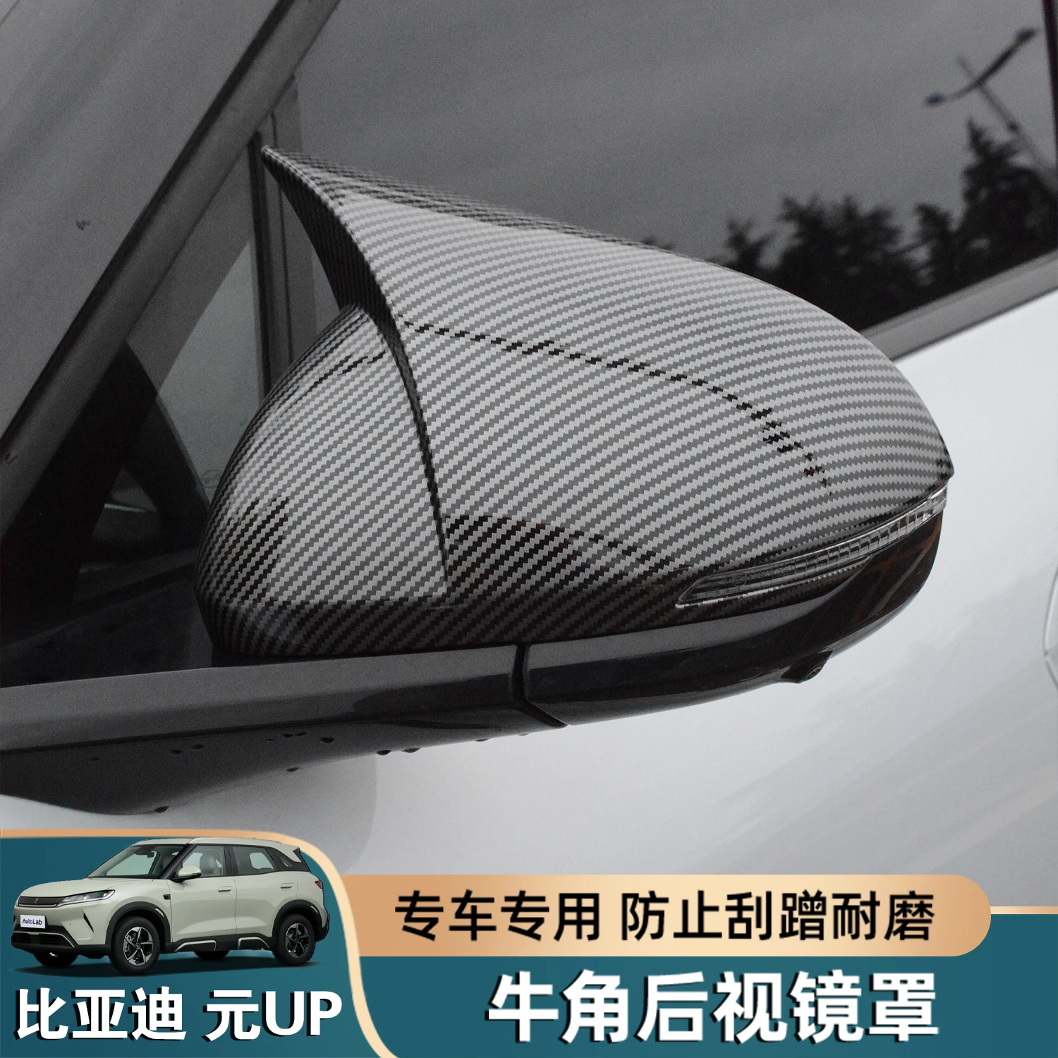 

For BYD Yuan UP ABS Rearview Mirror Protective Cover