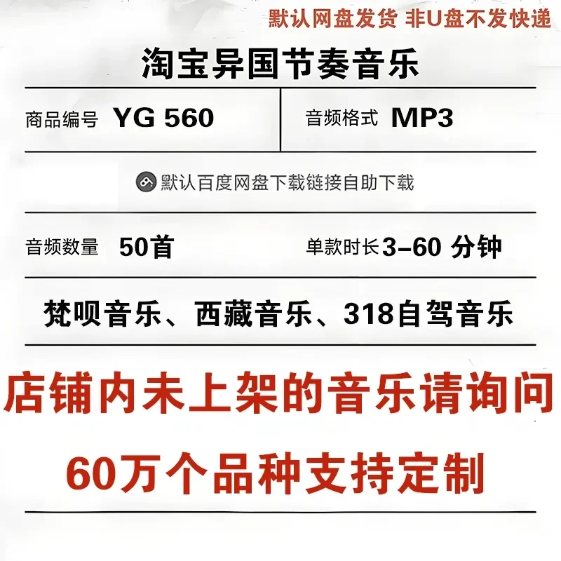 Xizang Fanbai Rhythm Atmosphere Music Lossless MP3 USB Drive Car Bass High Quality 50 Songs