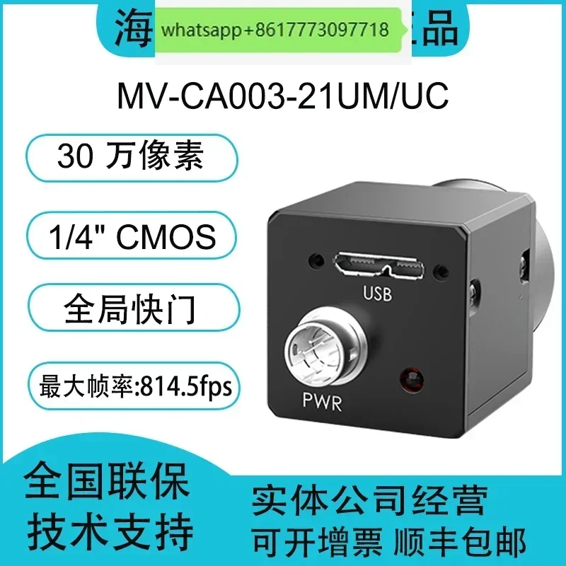 

MV-CA003-21UM MV-CA003-21UC 300 000 1/4" USB3.0 Глобальная промышленная камера