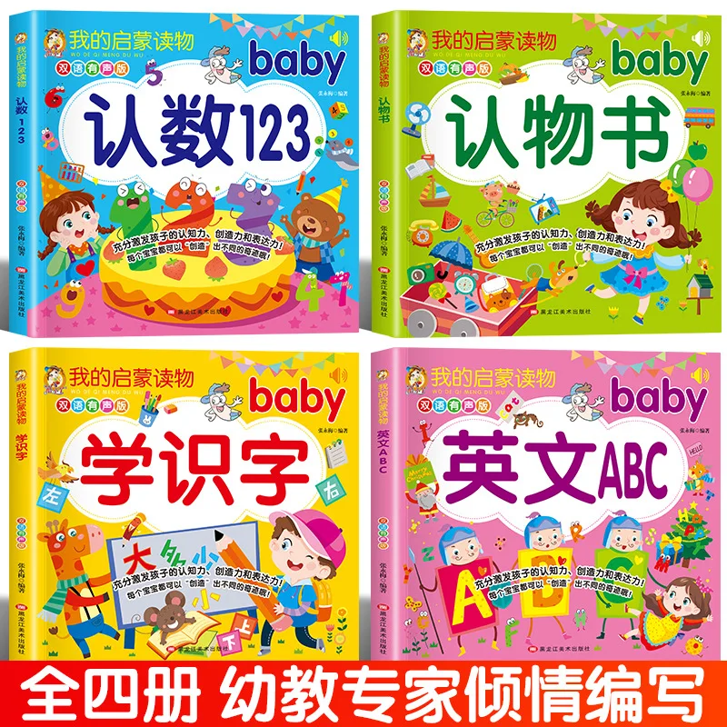 Preschool Enlightenment Literacy, Recognition of Objects & Numbers, English Enlightenment, Preschool Transition Exercise Book