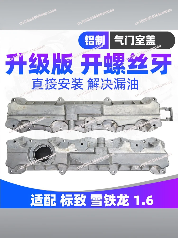 C4 Peugeot 307 Citroen C2 Sega 207 Elysee 308 206 301 Aluminum Valve Cover Cushion Assembly 1.6