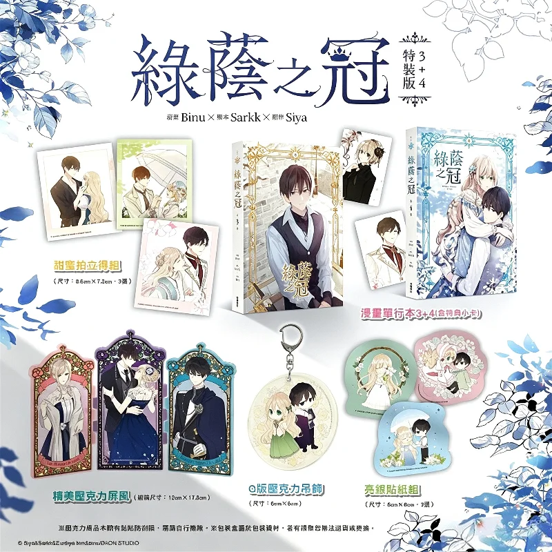 2 Books Crown of Green Manga/Manhwa Book Vol.1-2,vol.3-4 Special Edition Romance Fantasy Manhwa Traditional Chinese Version