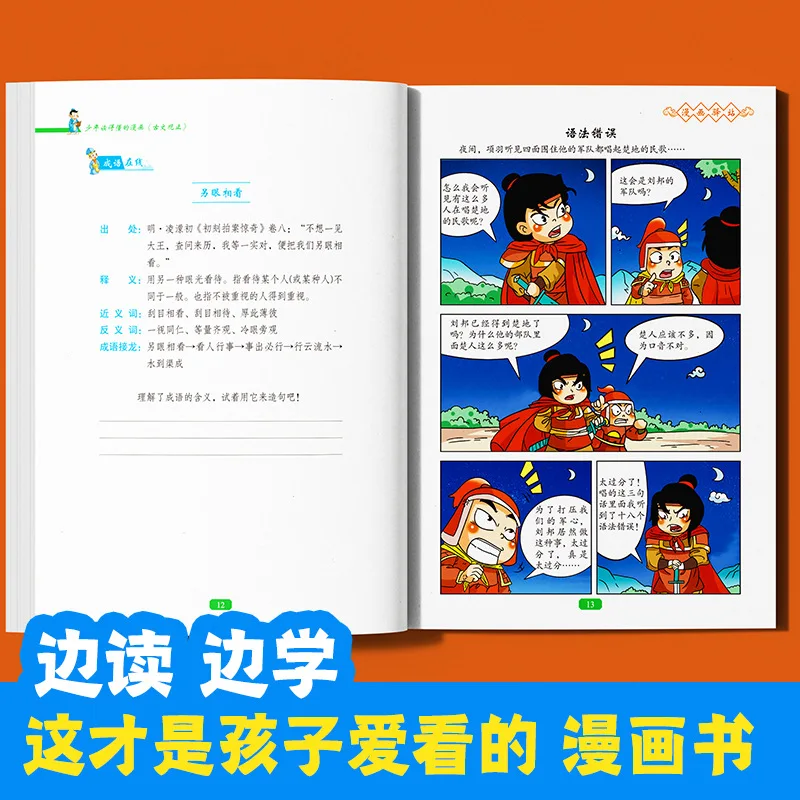 Comic Book "Ancient Prose Observation" That Teenagers Can Understand, Historical Story, Children's Extracurricular Book