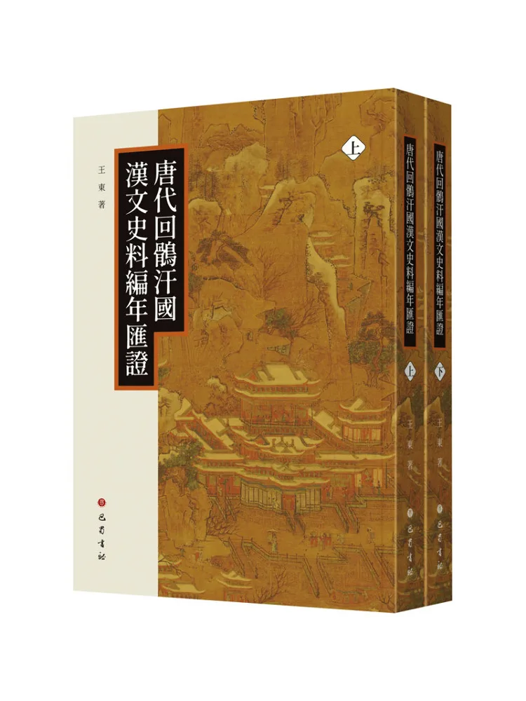 Book-Winshare Chronological Compilation Of Chinese Historical Materials From the Khorgo Khanate Of the Tang Dynasty