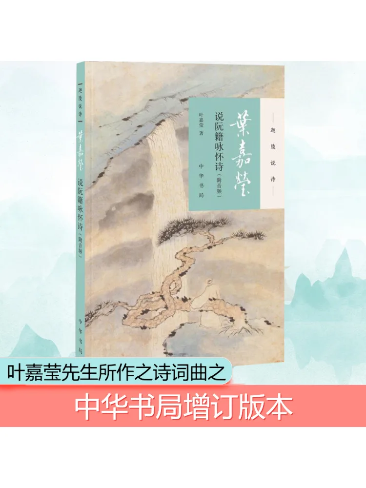 

Книга-Winshare Ye Jiaying говорить о стихах русского происхождения Руан Цзи со звуком