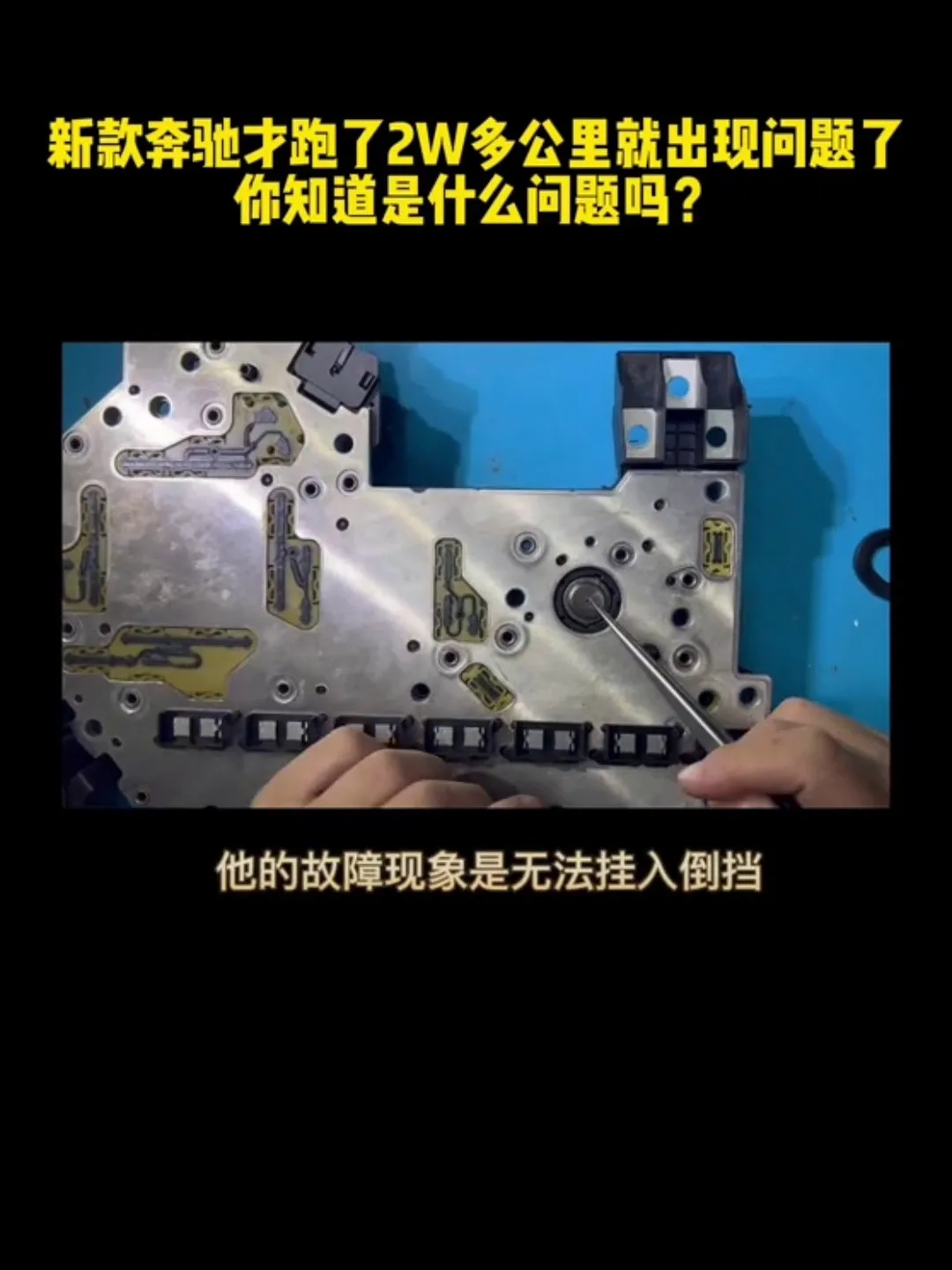Applicable to Mercedes Benz transmission 9AT pressure sensor 724 725, computer unable to shift into reverse gear fault
