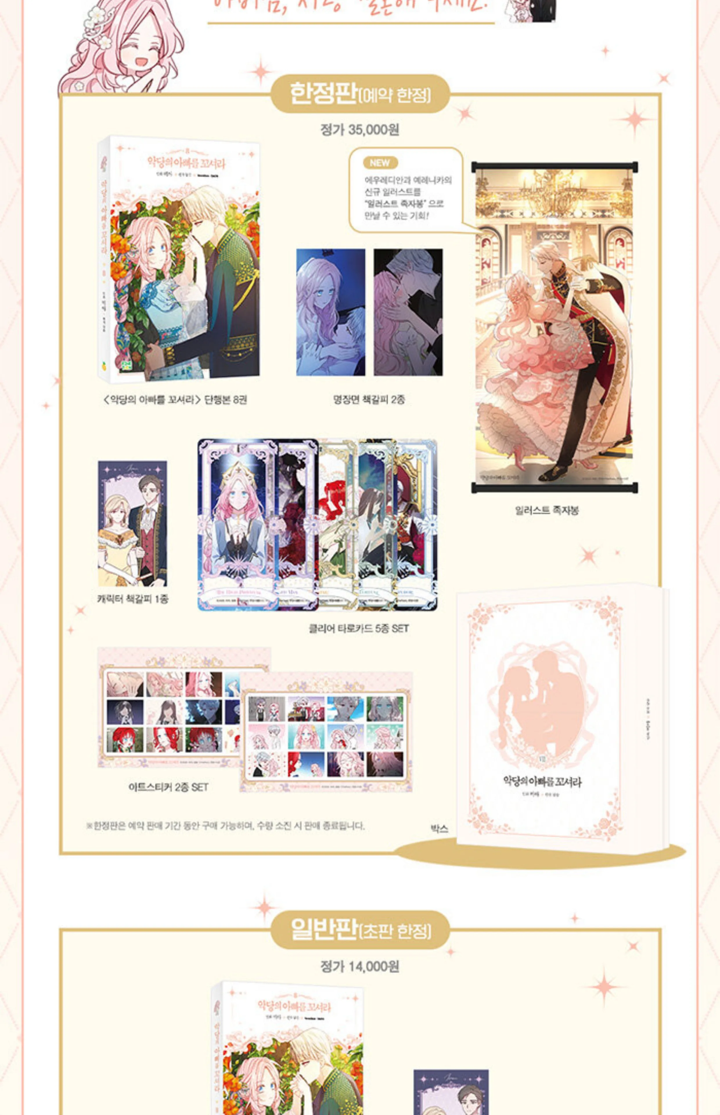 Manhwa Adventure Guide for the Vilainous Father Comic Ple, Limited Edition, Manga Special Edition, Pré-vente, Corée