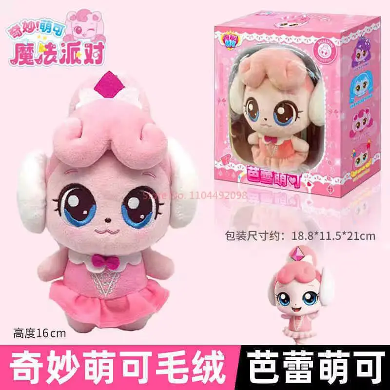 在庫ありキャッチティーニーピングラブハートバレエマーメイドアニメぬいぐるみかわいい人形枕フィギュア子供の誕生日プレゼント