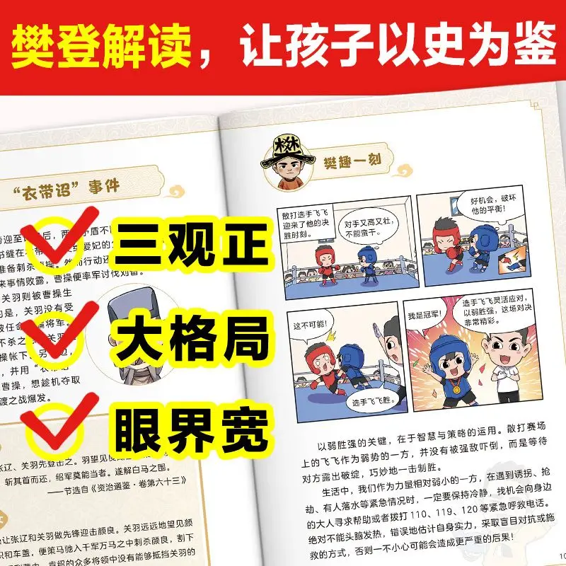 Fan Deng Comics Historical Characters Series Five Volume Qin Shi Huang + Liu Bang + Emperor Wu of Han