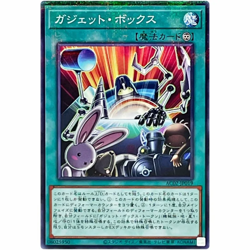 Yu-Gi-Oh Gadget Box - Normal Parallel AC02-JP019 Animation Chronicle 2022 - YuGiOh Card Collection