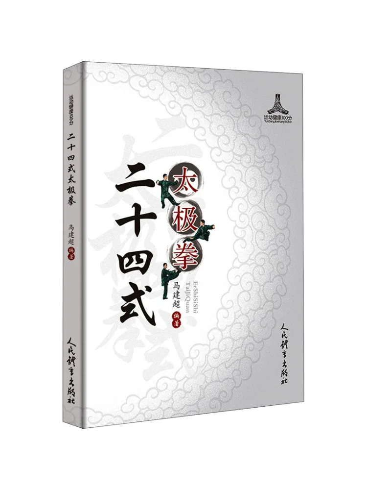 

Book-Winshare Twenty Four Type Tai Chi