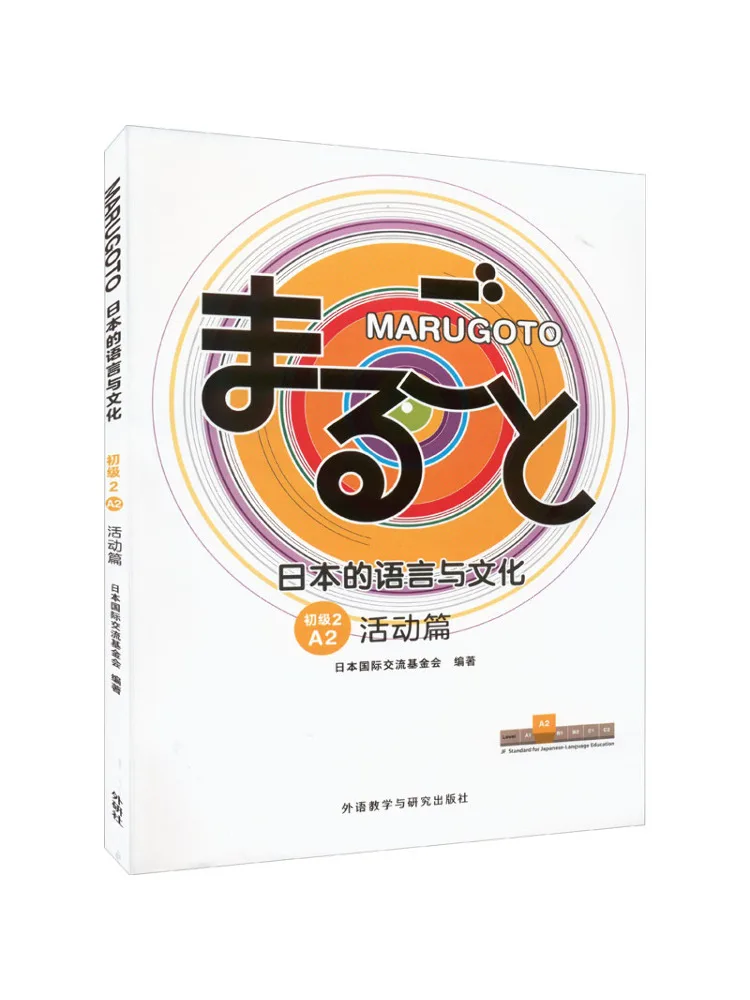 

Book-Winshare Marugoto Japanese Language and Culture Elementary 2 A2 Activities