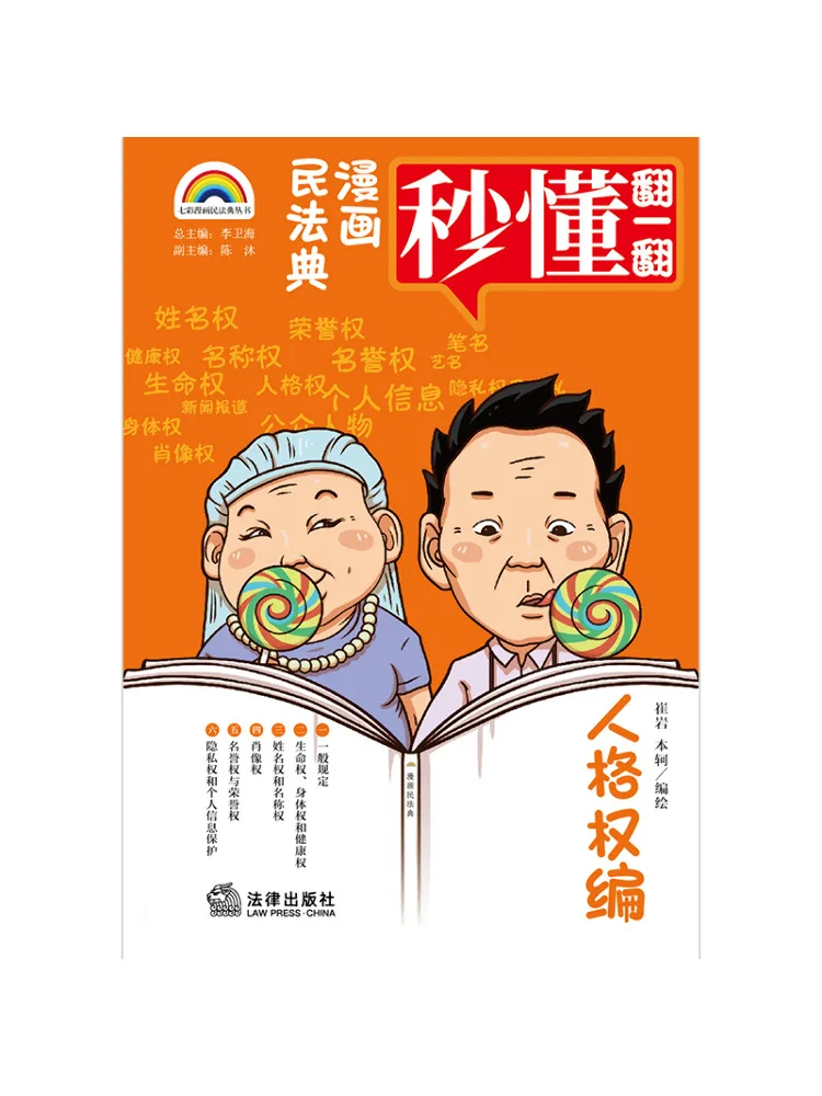 Book-Winshare Comic Civil Code Personality Rights Section