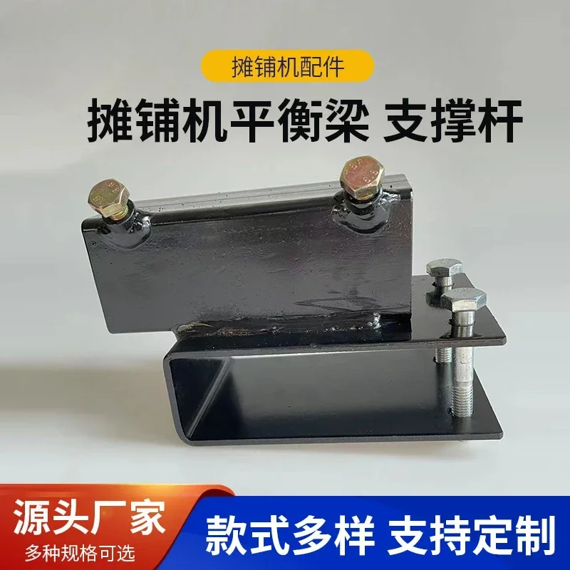Paver balance beams, beam brackets, support rods, pendants, aluminum rods, structural parts Paver roller matching