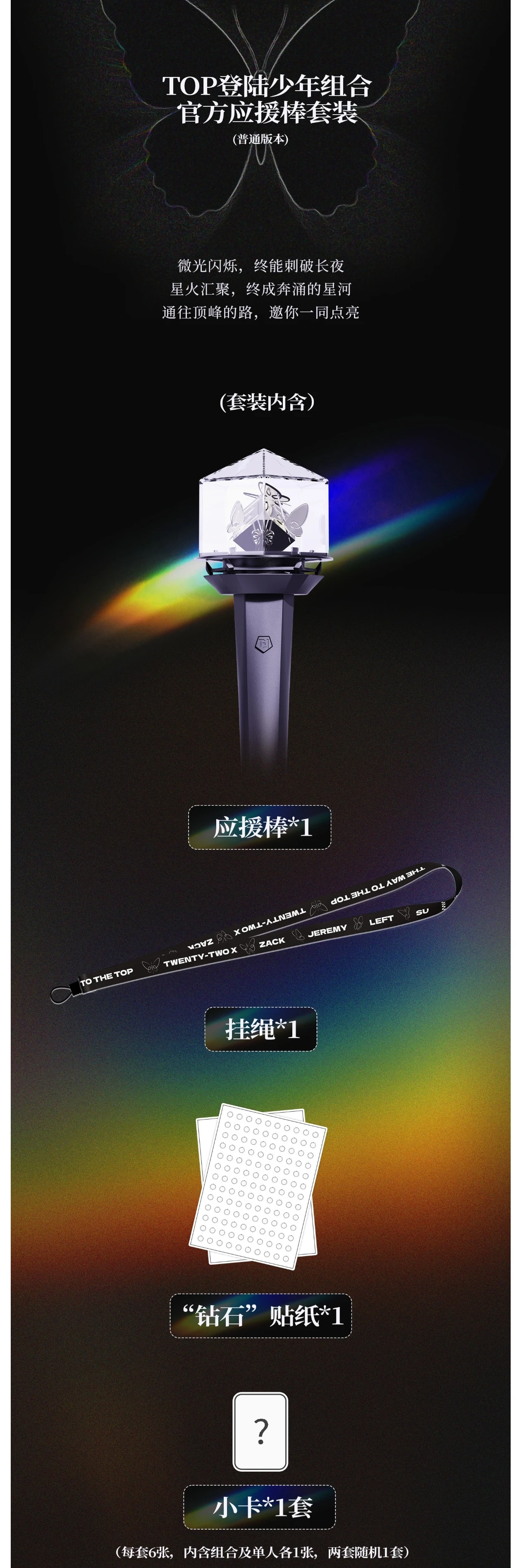 Top Team light stick set official original pre sale