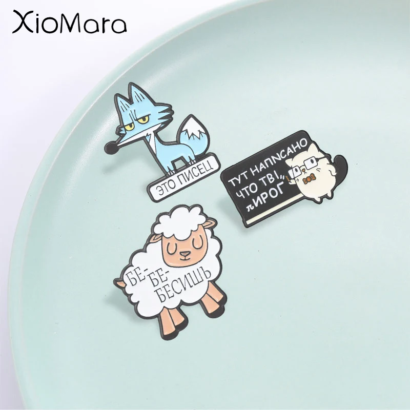 Cute Cartoon Russian Animal Enamel Pin, Fun Sheep Cat Fox and Slang Quote Badge, Fashion Accessory, Best Gift for Animal Lovers