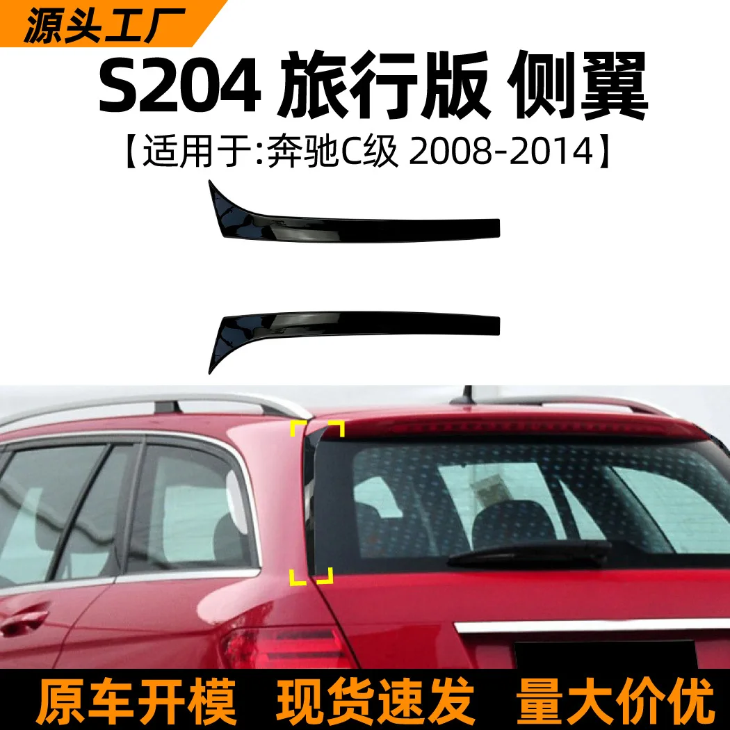 

This is Suitable for the side and rear wing modification parts of the Mercedes-Benz C-Class S204 Estate W204, C200 and C260 mod