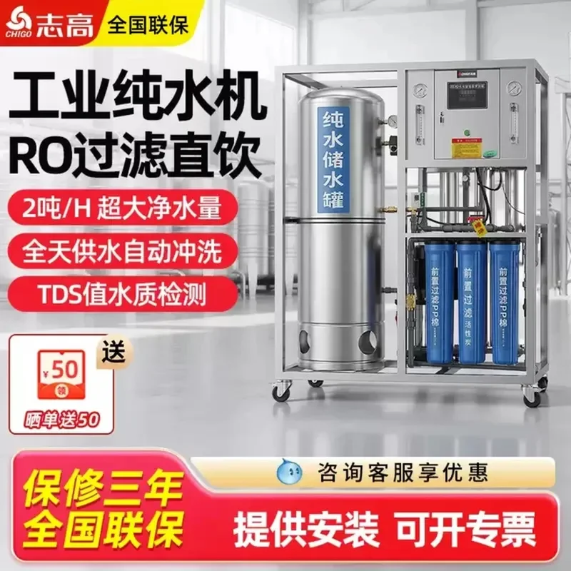 RO Reverse Osmosis Water Purification Equipment for Chigo Large Industrial School Hospital Central Filter Commercial Pure