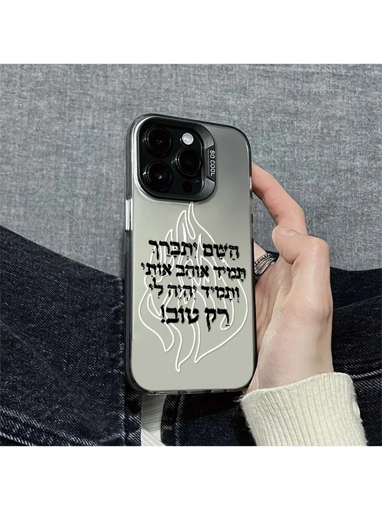 Coque de téléphone hébreu créative pour iPhone 16 14 Pro Max 13 12 11 Pro Max 14 15 Plus XS XR X 7 8 Plus, Mini couverture rigide Simple à la mode